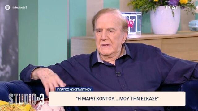 Συγκλονίζει ο Γιώργος Κωνσταντίνου για τη Μάρω Κοντού: "Είδα ένα μεταφυσικό όνειρο το βράδυ πριν πεθάνει" (Βίντεο)