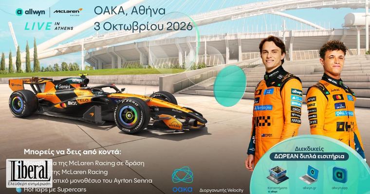 11:34 Ο Mika Häkkinen ξανά πίσω από το τιμόνι στο “Allwyn x McLaren Racing: Live in Athens” στο ΟΑΚΑ