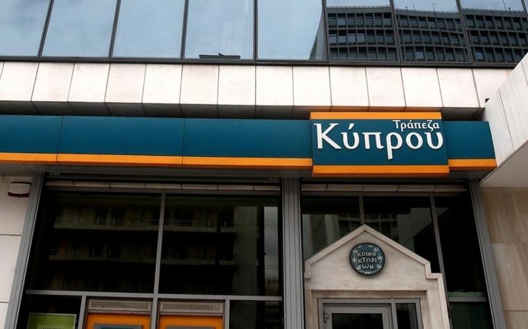Τράπεζα Κύπρου: Αποκλειστικά με ηλεκτρονική μεταφορά οι πληρωμές μερισμάτων