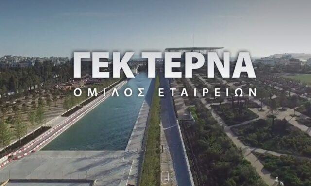 ΓΕΚ ΤΕΡΝΑ: Προσωρινός ανάδοχος για τα οδικά έργα Θεσσαλονίκη – Έδεσσα και Δράμα – Αμφίπολη