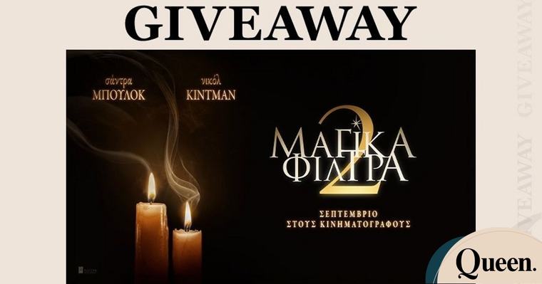 Πάρε την κολλητή σου (μπες στον διαγωνισμό) και ετοιμάσου να δεις πρώτη τα «Μαγικά Φίλτρα 2»