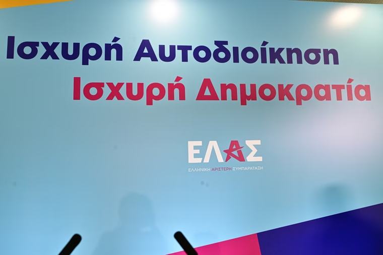 ΕΛΑΣ: Το στοίχημα για τους Δήμους – «Αυτόνομες τοπικές κυβερνήσεις προς όφελος των πολιτών»