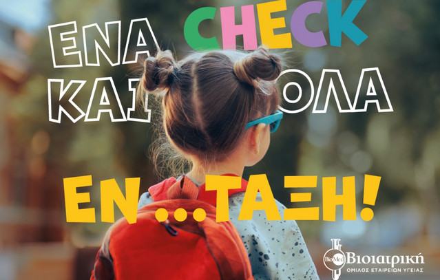Πρώτο κουδούνι με «άριστα» στην υγεία: Check-up για παιδιά και εφήβους από τη ΒΙΟΙΑΤΡΙΚΗ