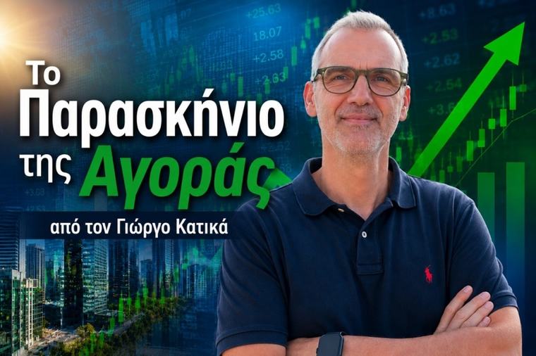 Το Παρασκήνιο της Συνεδρίασης (LIVE): Σε νέα υψηλά 17 ετών με τράπεζες και ΔΕΗ – Γιατί πιέζονται τα διυλιστήρια
