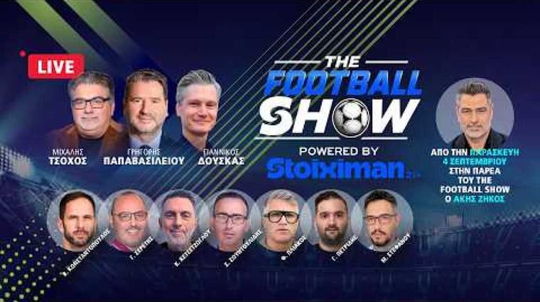 The Football Show live: Η επιστροφή της ΑΕΚ στο Champions League, καλεσμένος ο Μιχάλης Μπακάκης